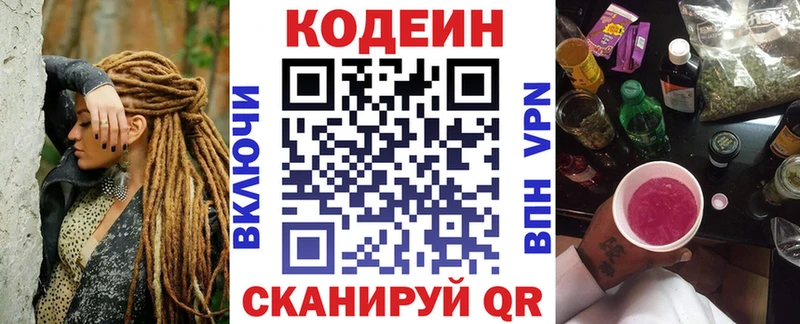 Кодеин напиток Lean (лин)  Семилуки 